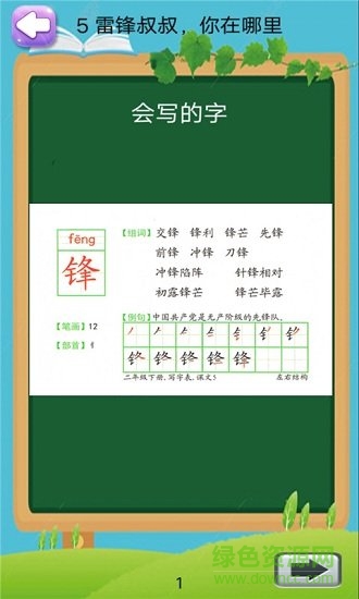 二年級(jí)語文下冊(cè)部編版
