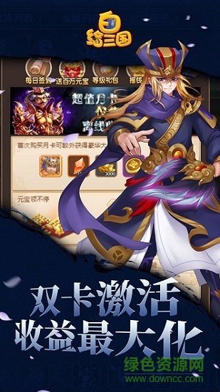 白給三國(guó)無限元寶 v1.2 安卓版 0