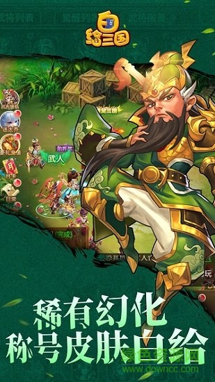 白給三國(guó)最新下載