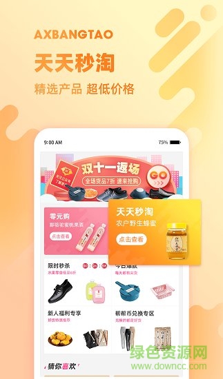 奧萱幫淘安卓版