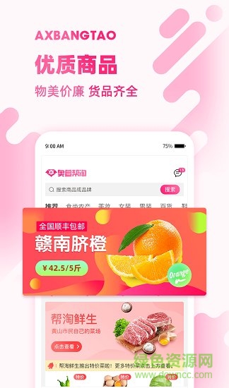 奧萱幫淘 v2.1.1 安卓版 0