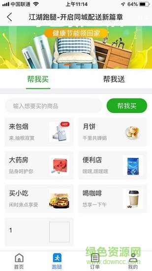 飯不錯平臺 v5.1.20191221 安卓官方版 0