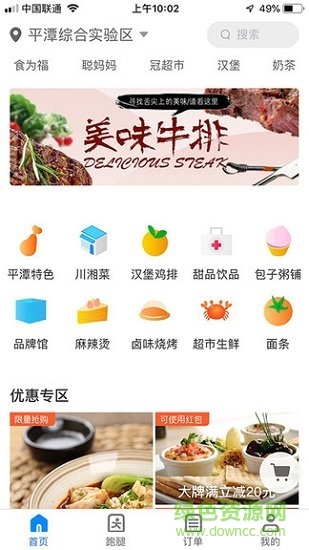 飯不錯 飯不錯平臺下載