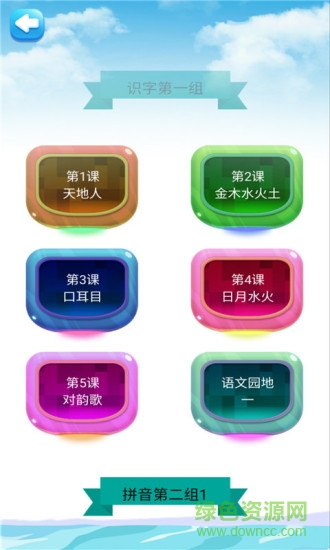 一年級語文上冊同步詳解部編版 一年級語文上同步詳解安卓版