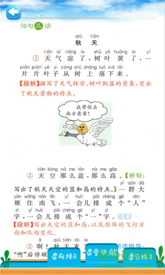 一年級語文上同步詳解部編版 v2.10.28 安卓版 2