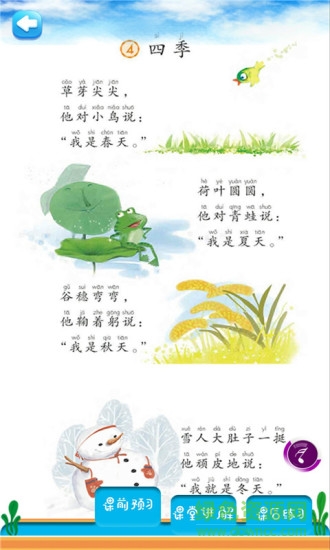 一年級語文上同步詳解部編版 v2.10.28 安卓版 3