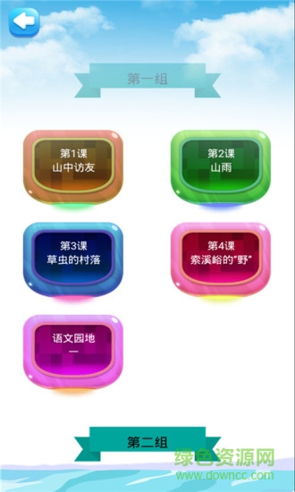 人教版六年級上冊語文詳解 v2.10.28 安卓版 0