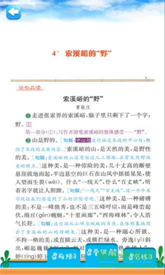 人教版六年級上冊語文詳解 v2.10.28 安卓版 1