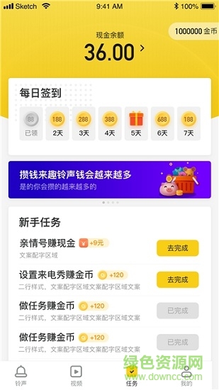 趣鈴聲軟件下載