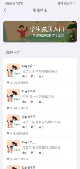 海馬減壓 v1.0.2 安卓版 2