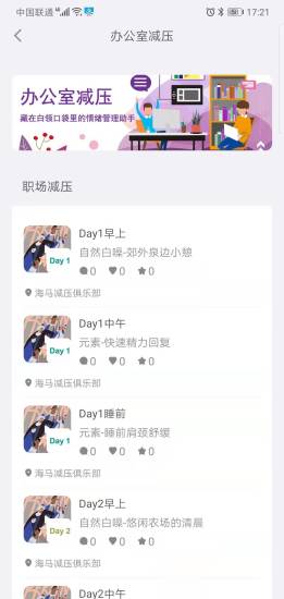海馬減壓 v1.0.2 安卓版 1