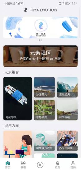 海馬減壓app