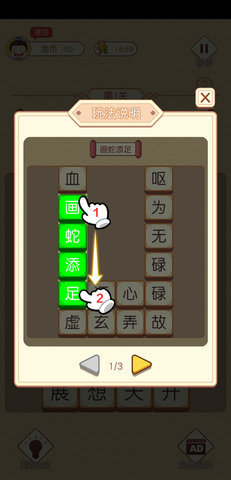 成語才子秀 v0.1.1 安卓版 1