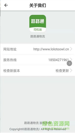 路路通物流司機(jī)端 v1.0.7 安卓版 0