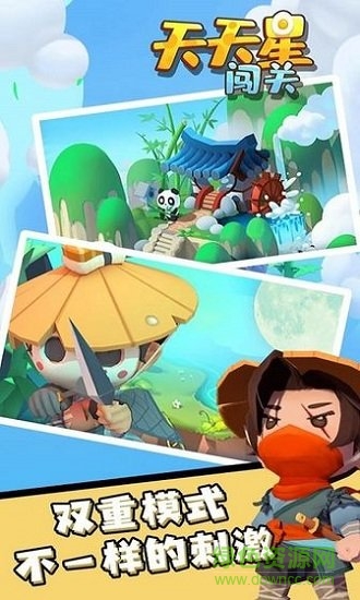 天天星闖關手機版 天天星闖關最新下載