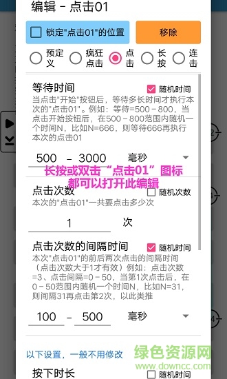 超級點擊器pc版