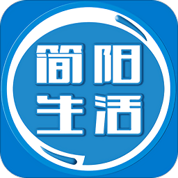 簡(jiǎn)陽(yáng)生活網(wǎng)app官方版