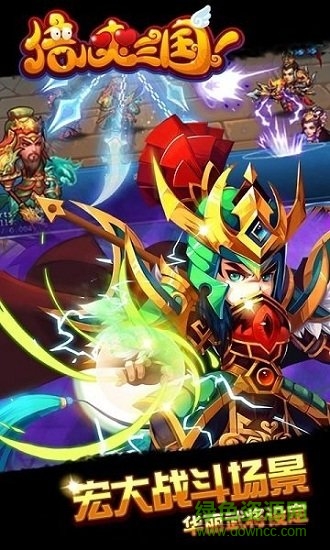 倍兒爽三國手機(jī)版