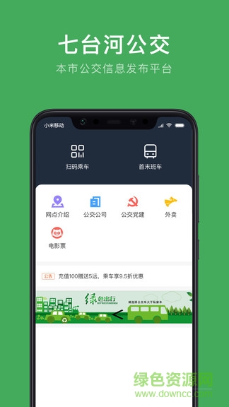 七臺河公交手機版下載