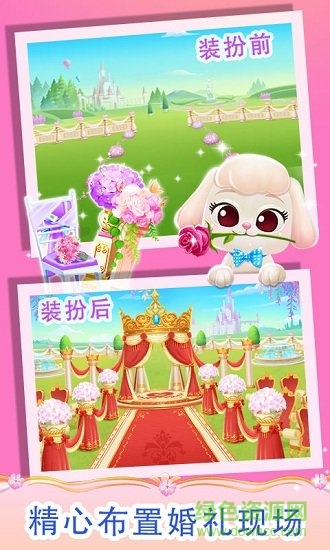 美美公主之夢幻婚禮 v1.0.3 安卓版 2