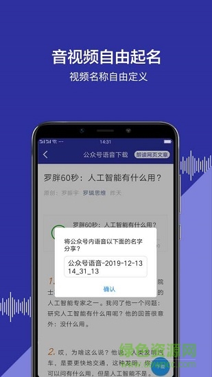 公眾號語音下載