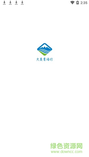 大美青海行青海一卡通云充值平臺(tái) v1.0.0 安卓版 0