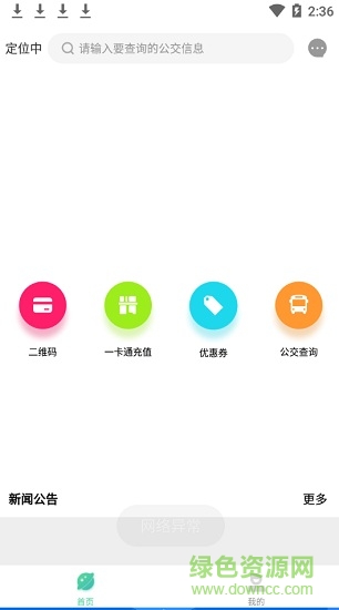 大美青海行青海一卡通云充值平臺(tái) v1.0.0 安卓版 3