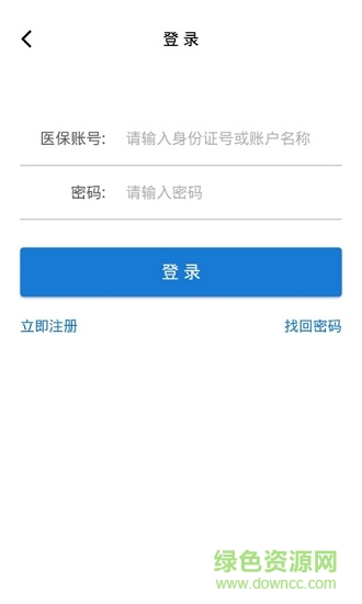 東營醫(yī)保 v2.9.3.6 安卓版 3