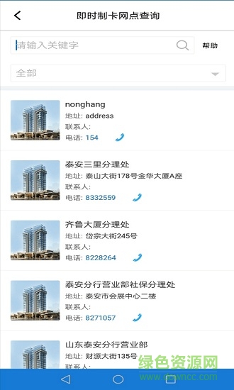 泰安醫(yī)保繳費(fèi) v2.9.3.1 安卓版 2