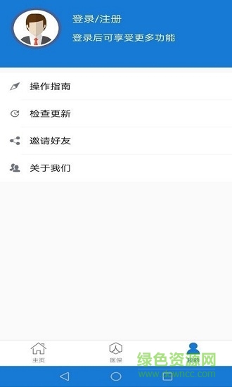 泰安醫(yī)保繳費(fèi) v2.9.3.1 安卓版 3