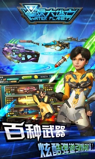 星際大逃亡內(nèi)購 v1.2 安卓無限鉆石版 1