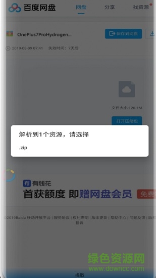 度享鏈(百度網(wǎng)盤直鏈) v0.0.4 安卓版 0