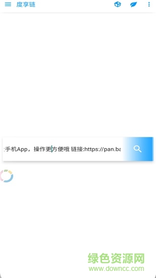 度享鏈(百度網(wǎng)盤直鏈) v0.0.4 安卓版 2