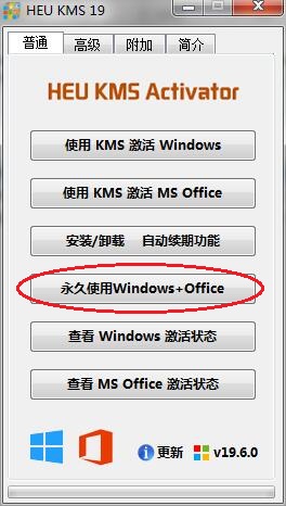 heu kms activator激活工具