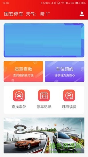 國安停車 v3.0 安卓版 0
