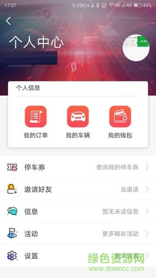 國安停車安卓版