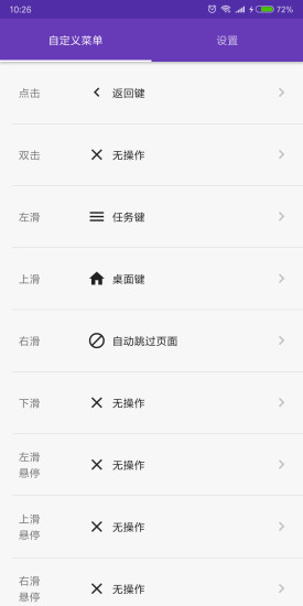 智能懸浮球手機版 v2.3.1 安卓版 0