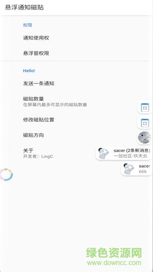 懸浮通知磁貼手機版