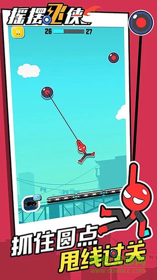 搖擺飛俠官方版 v1.0.5 安卓版 0