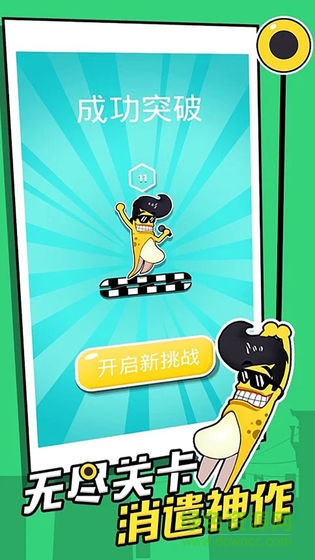 搖擺飛俠最新版下載