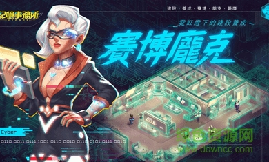 記憶事務(wù)所游戲下載