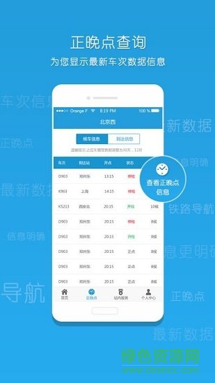 12306出行客戶端 v2.0 安卓版 0
