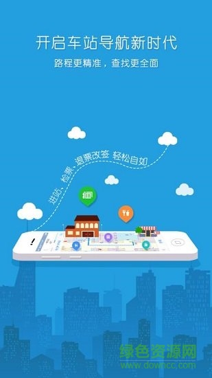 12306出行客戶端 v2.0 安卓版 1