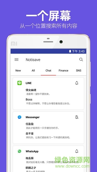 notisave手機(jī)版