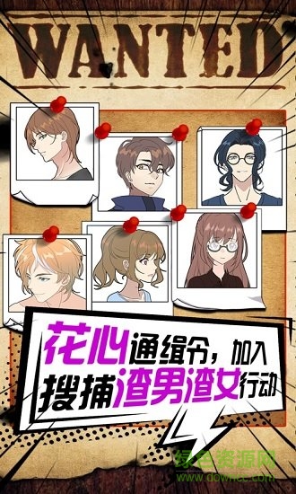 戀愛(ài)偵探手游正版 戀愛(ài)偵探手機(jī)版下載