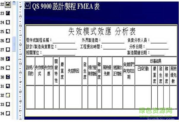 fmea分析軟件正式版0