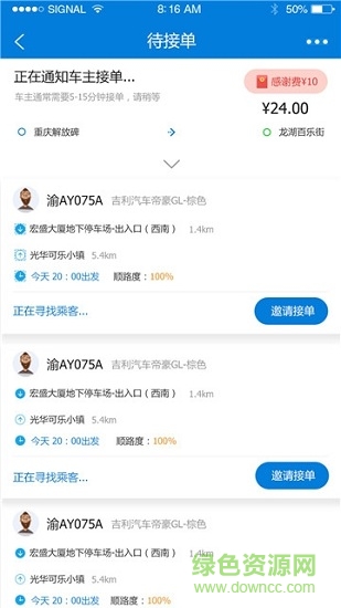順道兒順風(fēng)車 v1.0.0 安卓版 1