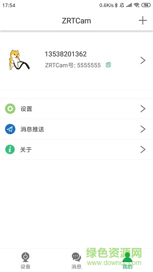 zrtcam視頻監(jiān)控 v2.8.8  安卓版 3