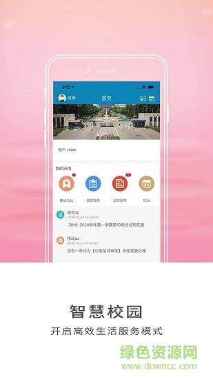 智慧山中醫(yī) v1.3 安卓版 0