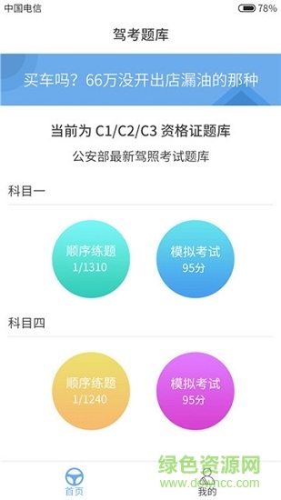 考拉駕考題庫(kù)手機(jī)版 v1.0.1 安卓版 1